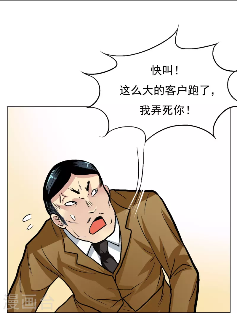 第7话 跪下叫爷爷！23