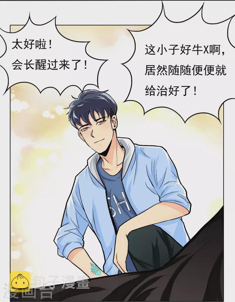 第5话 第一桶金就是一千万15