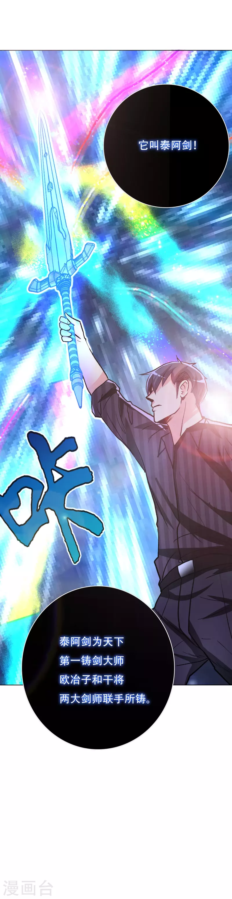 第23话 上古神兵泰阿剑34