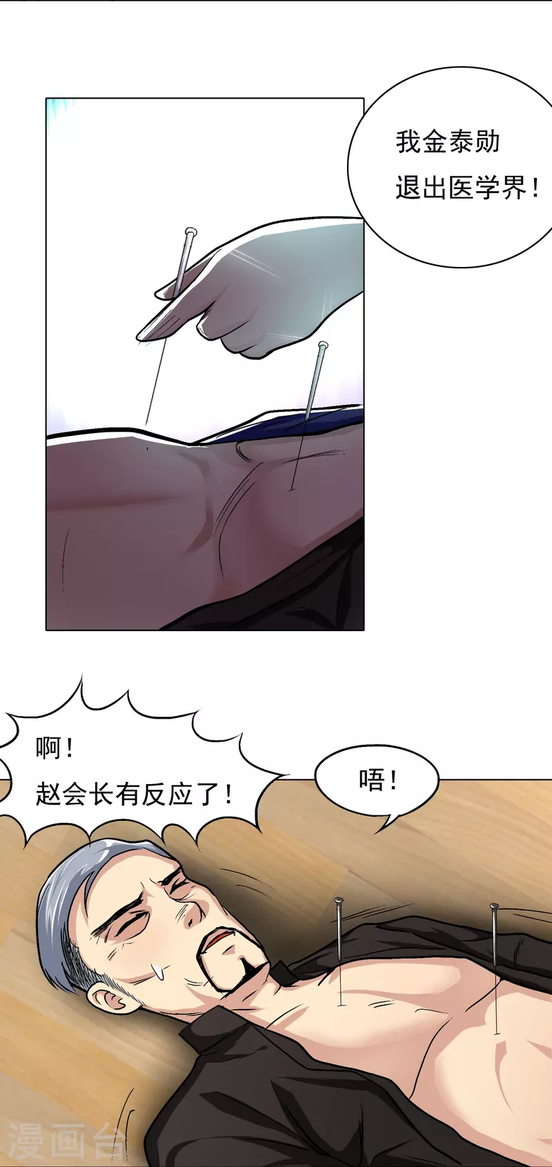 第5话 第一桶金就是一千万4