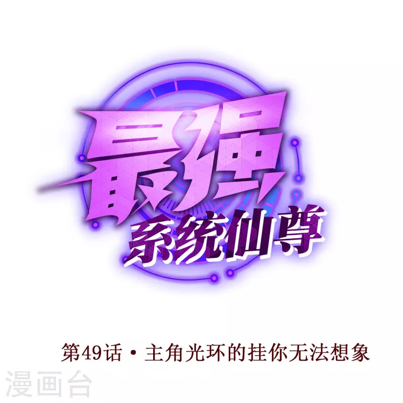 第49话 主角光环的挂你无法想象0