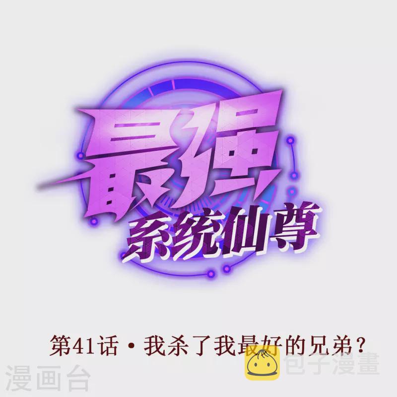 第41话 我杀了我最好的兄弟？0