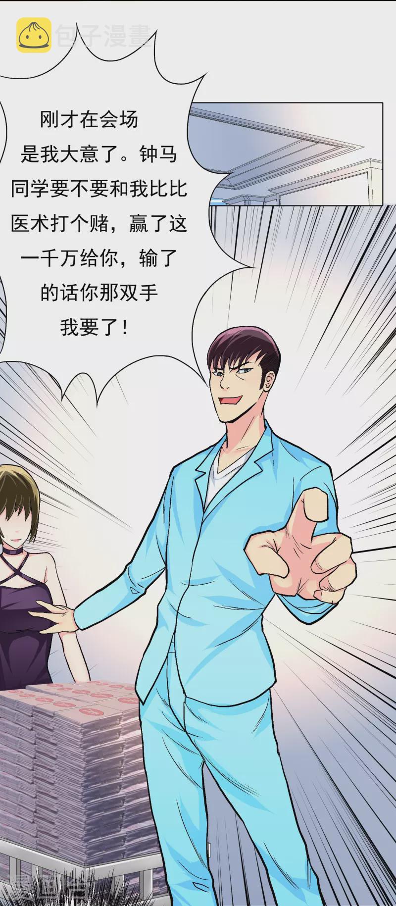 第5话 第一桶金就是一千万30