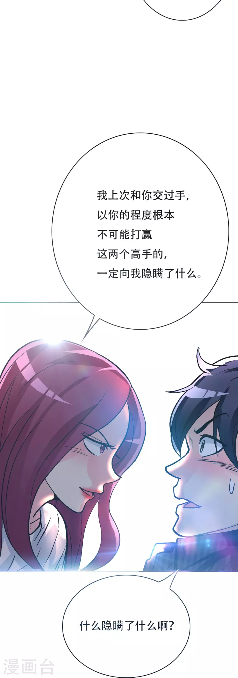 第35话 我们做个交易怎麽样？28