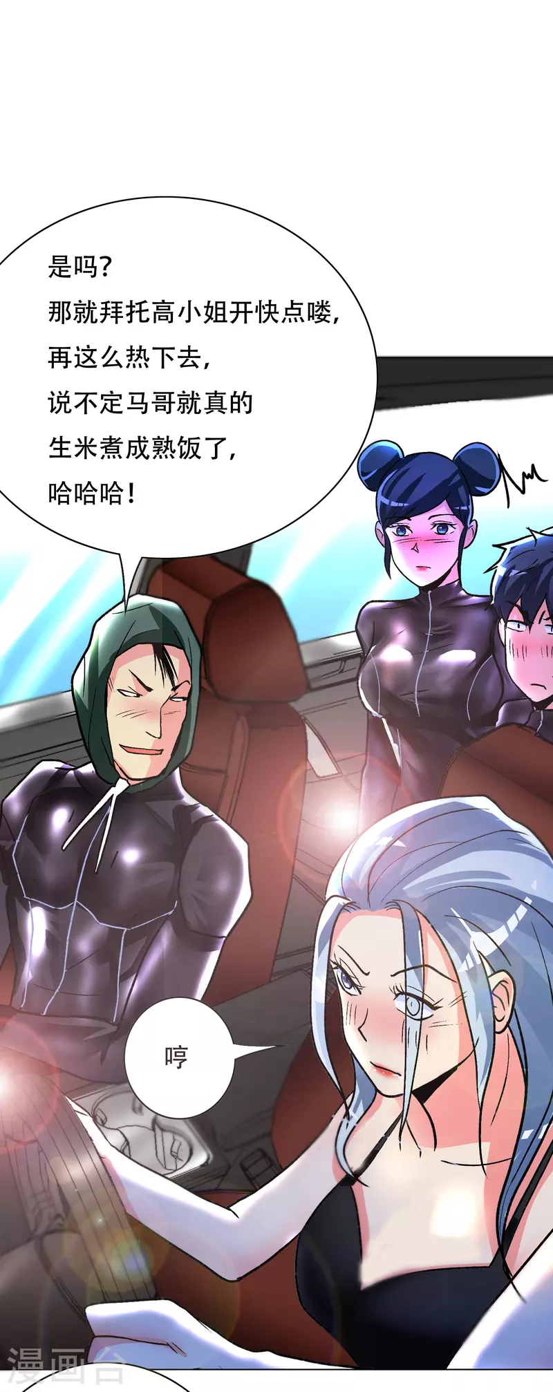 第43话 生米煮成熟饭38