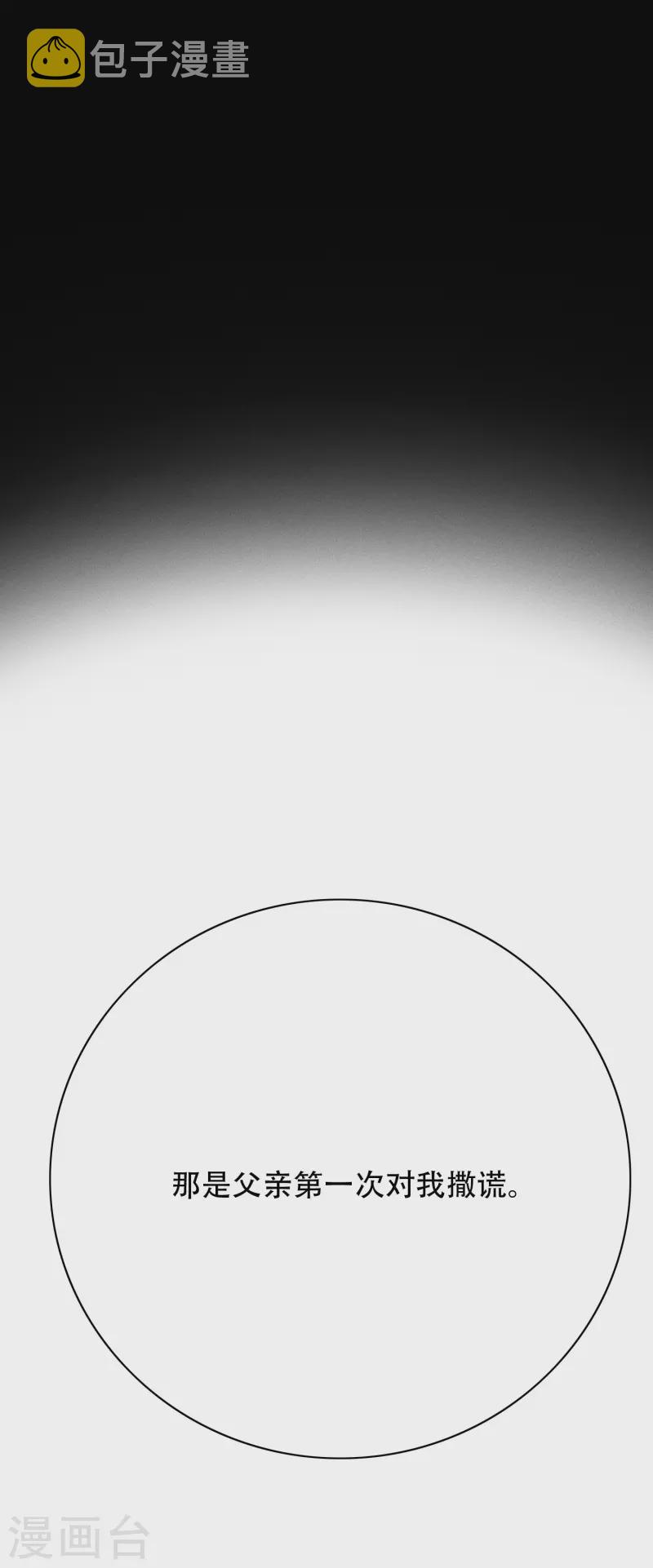 第56话 到底谁是谁爸爸？30