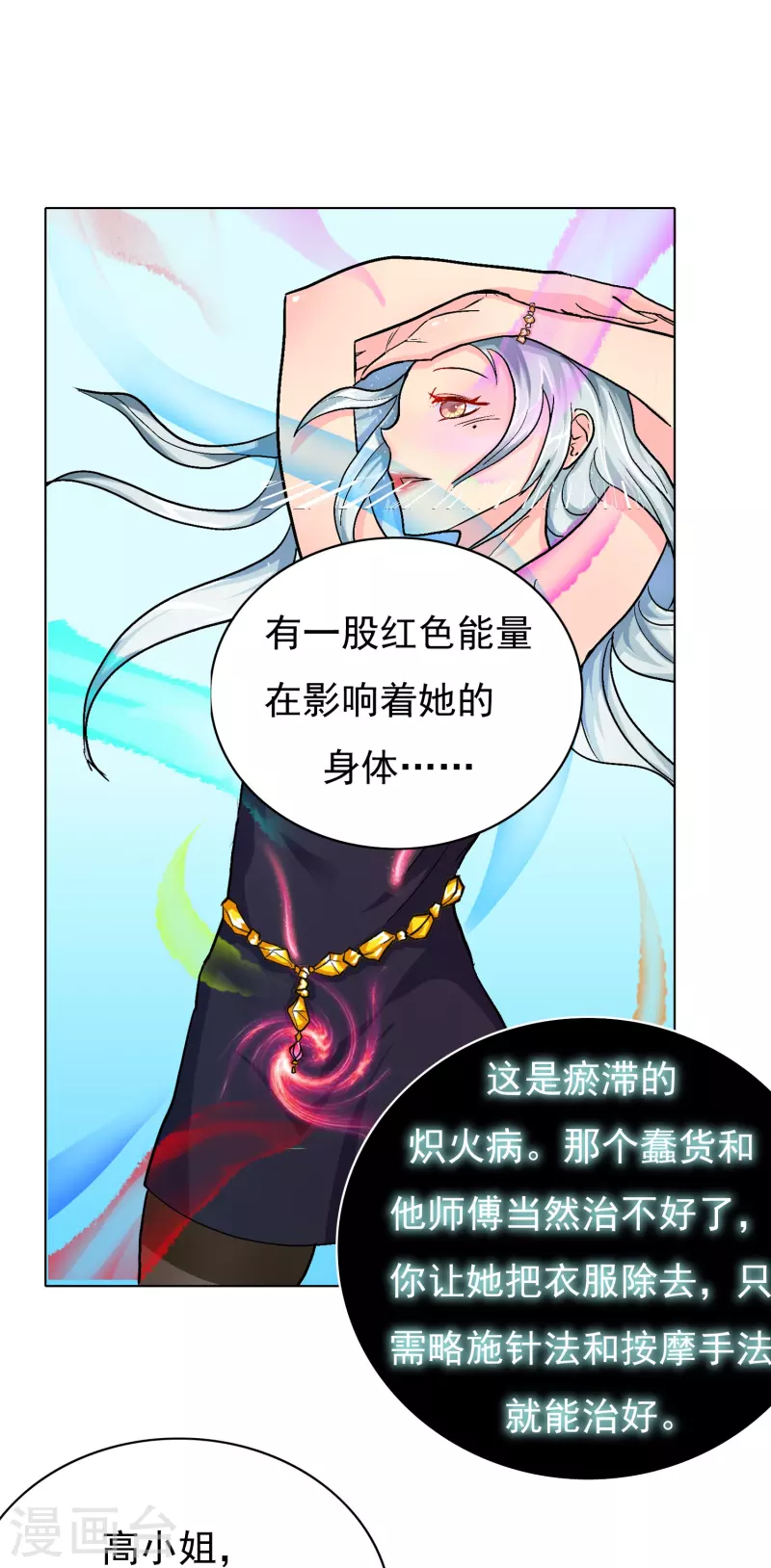 第6话 系统外挂包治百病21