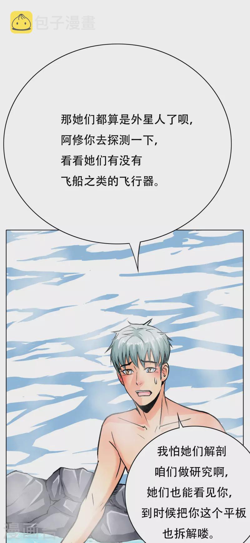 第63话 只要我不尴尬尴尬的就是别人78