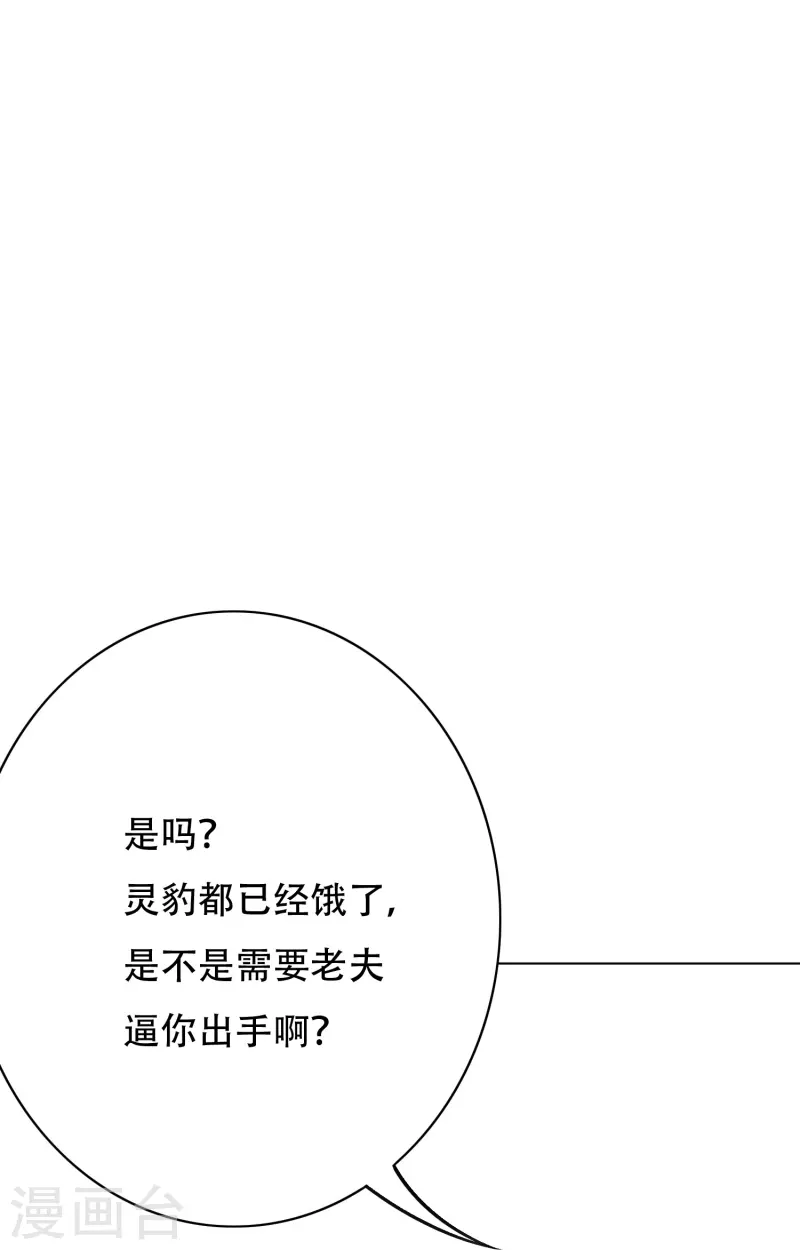 第54话 听说你想吃了我？25