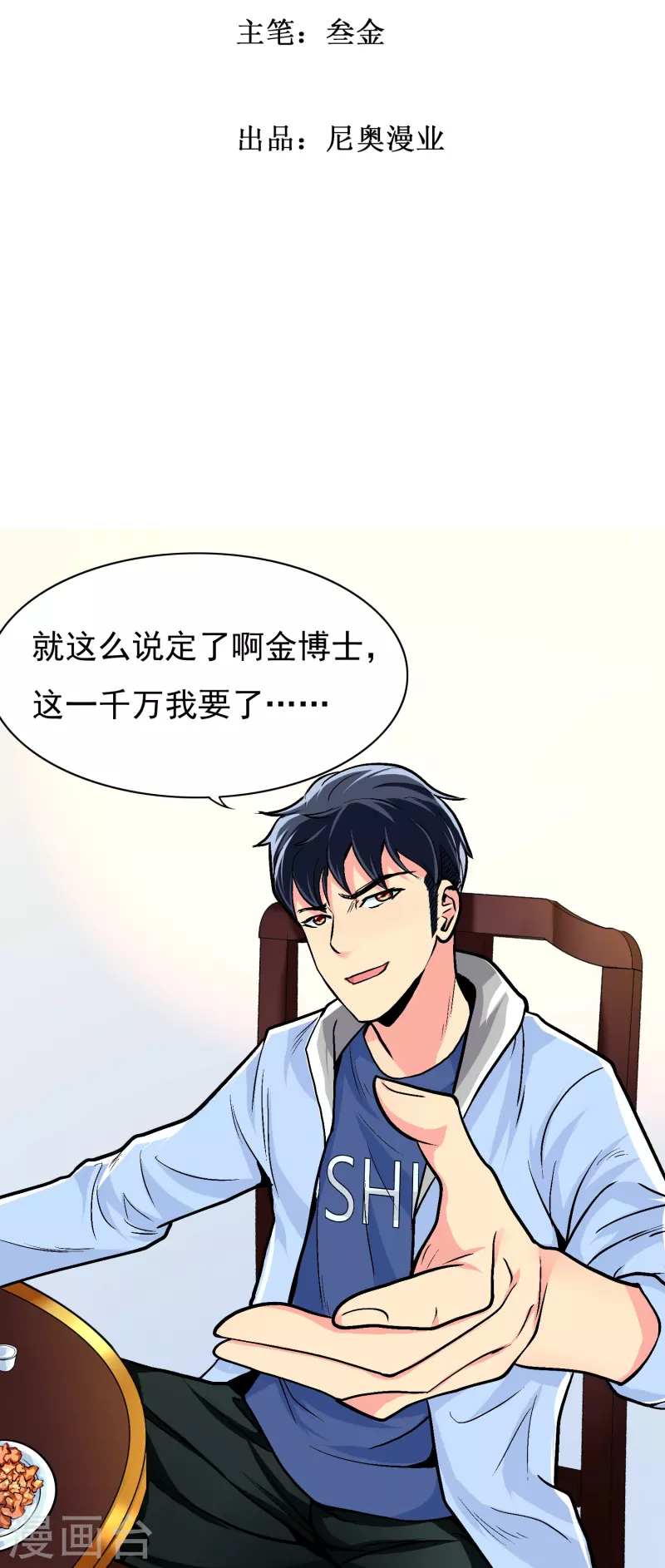 第6话 系统外挂包治百病1