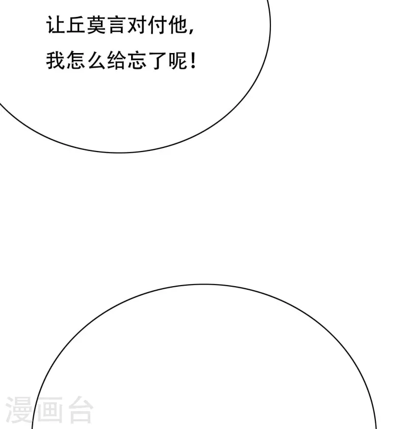 第75话 莽不过就美男计试试19
