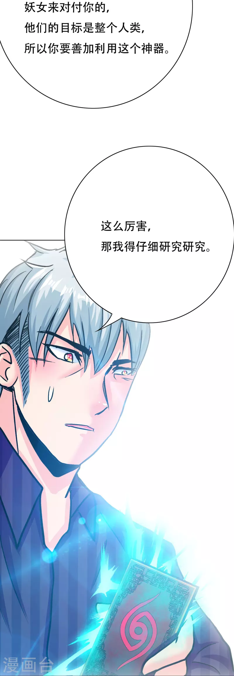 第71话 主角没有一个是普通人50