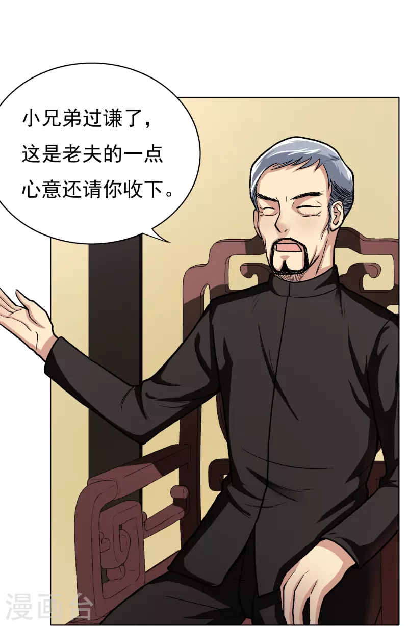 第5话 第一桶金就是一千万21