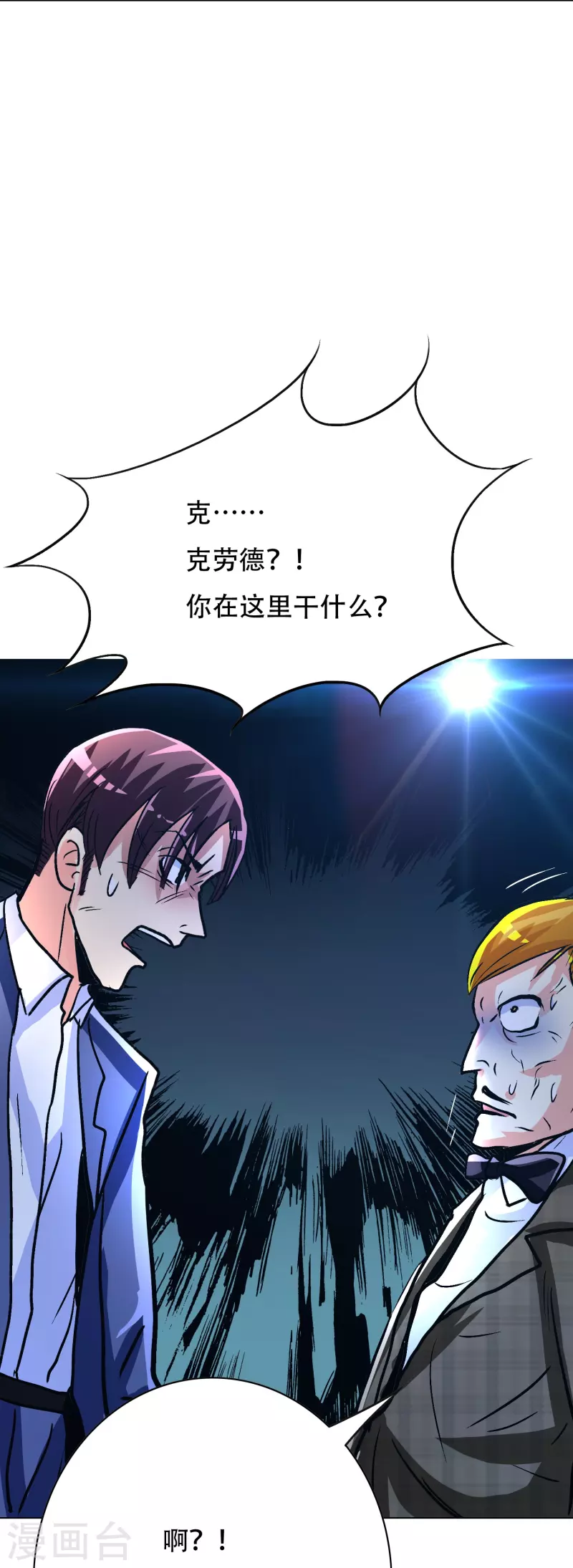 第73话 不对劲！反派阴谋居然得逞了？3
