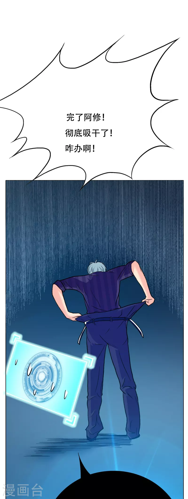 第77话 属於反派的阶段性胜利23