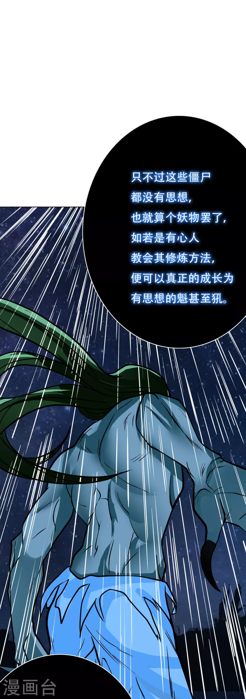 第18话 我的敌人居然是生化武器？！37
