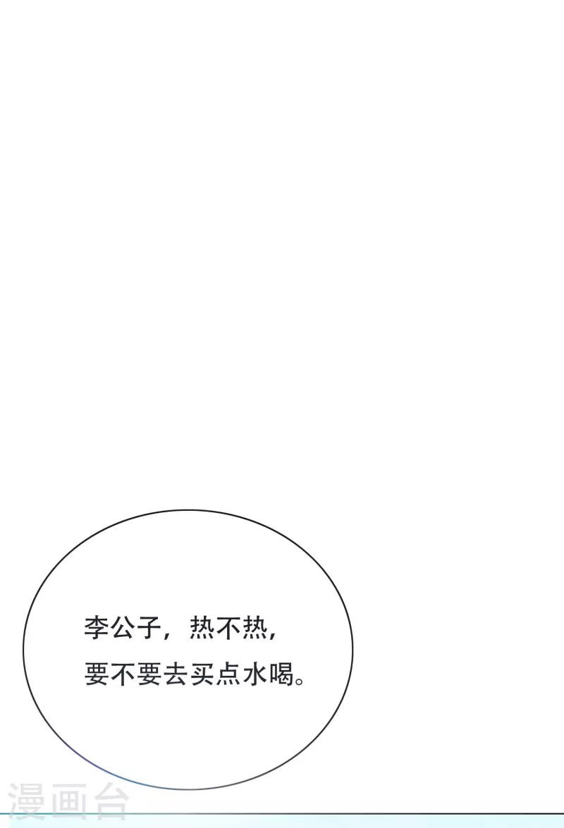 第28话 李宁羽再次上门寻仇？19