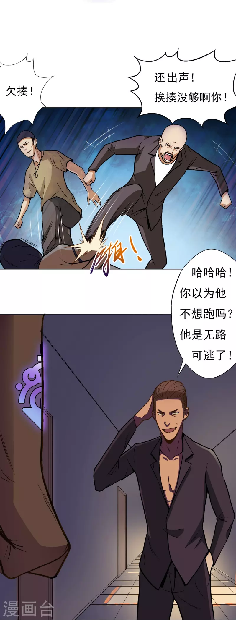 第2话 是时候让这些人渣安静了26