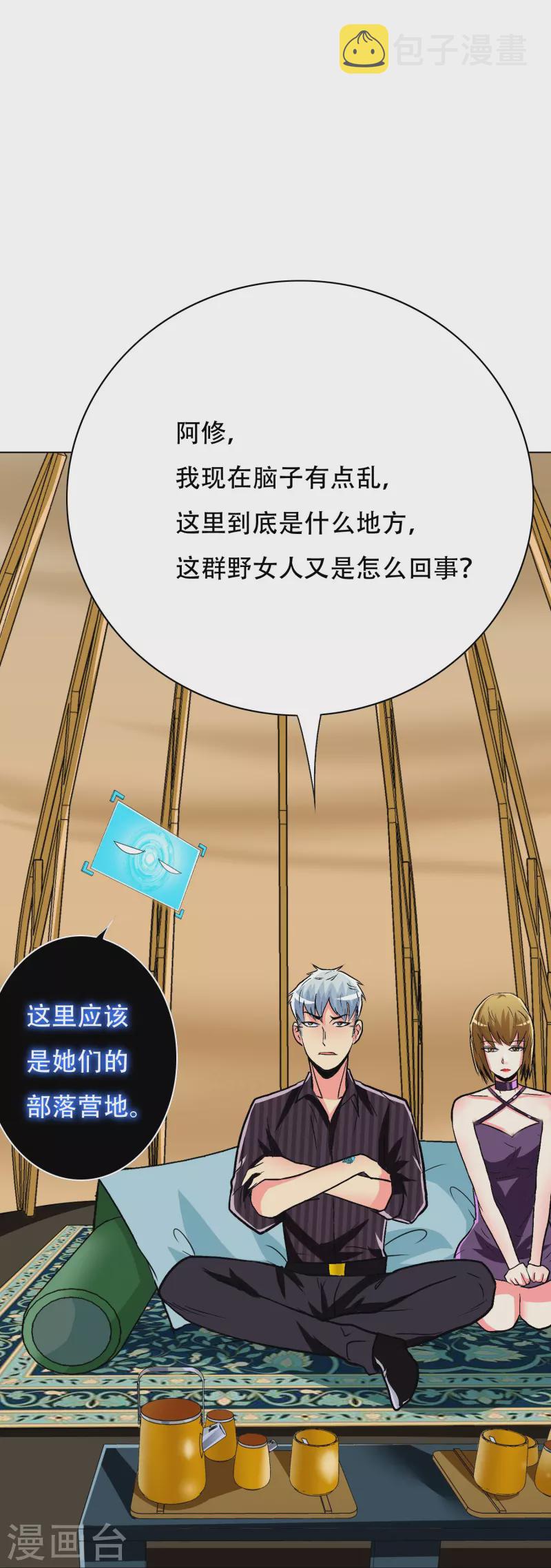 第63话 只要我不尴尬尴尬的就是别人45