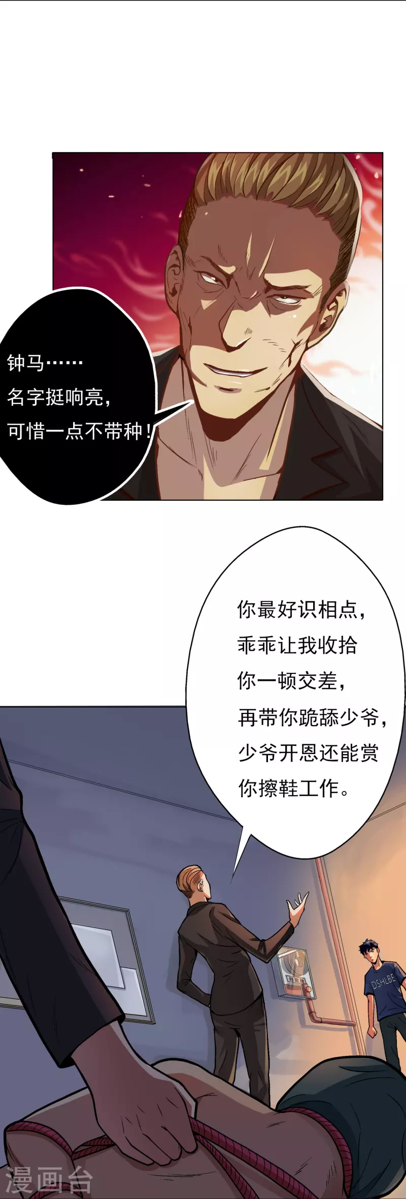 第2话 是时候让这些人渣安静了22