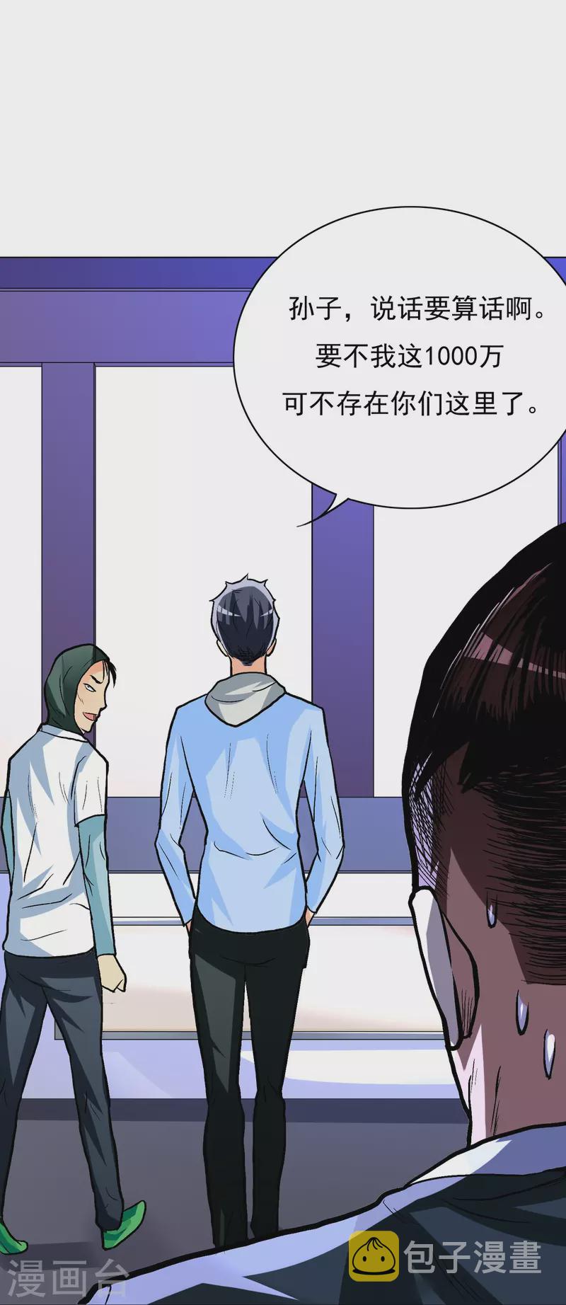 第7话 跪下叫爷爷！22