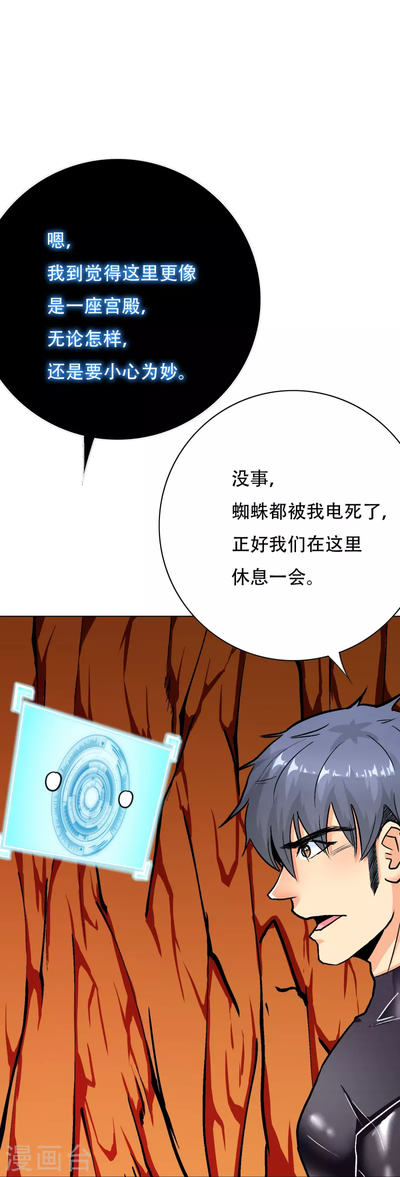 第46话 小子，看福利是要付出代价的28