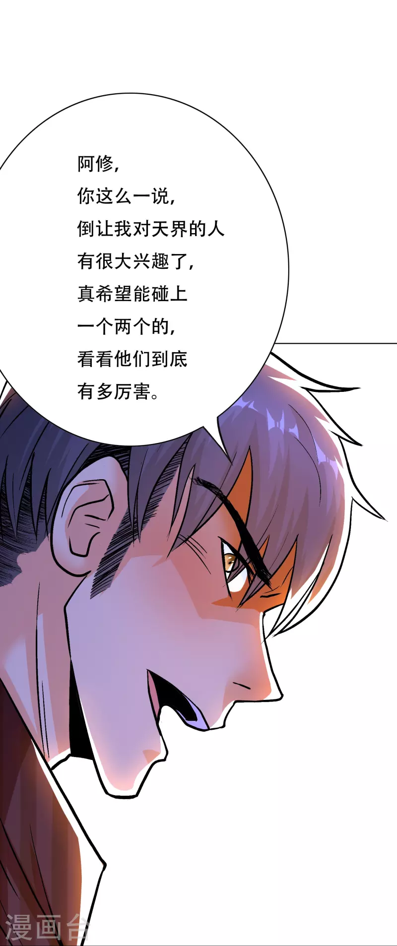 第25话 我叫君临，君临天下的君临！6