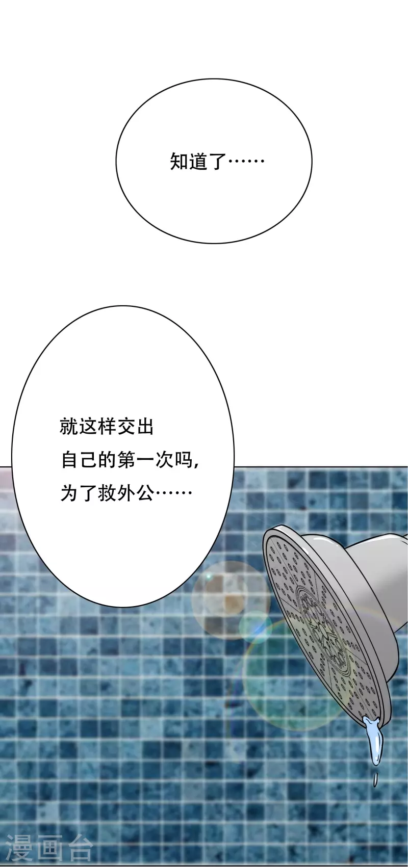第17话 处女之身8