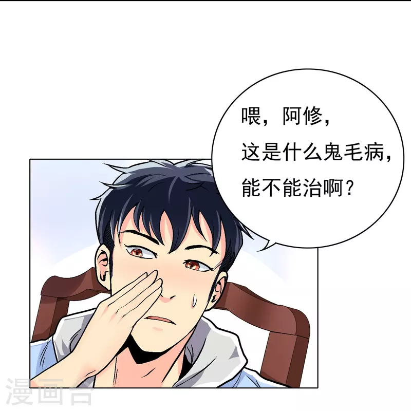 第6话 系统外挂包治百病9