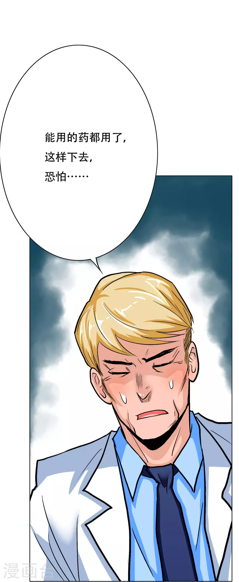 第16话 趁人之危，卑鄙无耻8