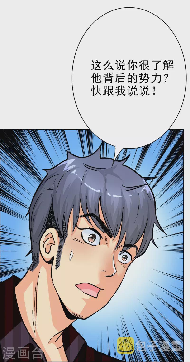 第35话 我们做个交易怎麽样？33