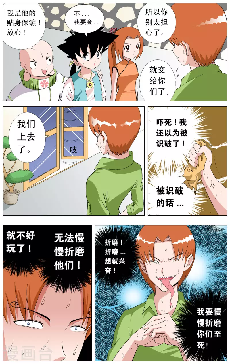 第71话7