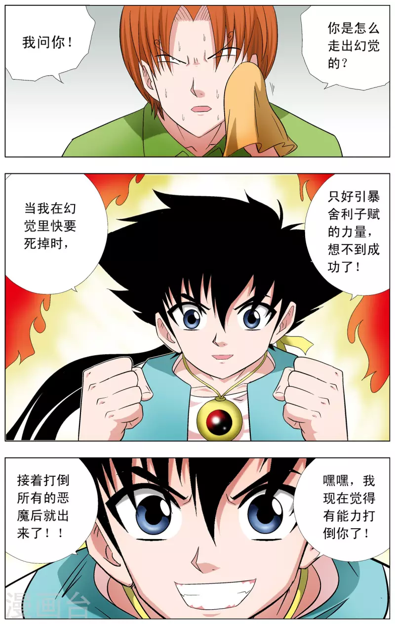 第78话4