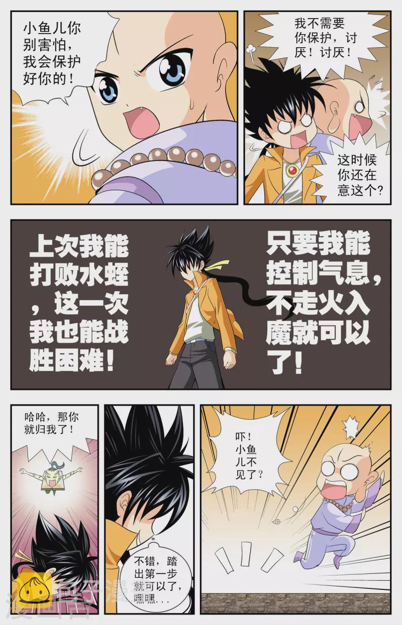 第87话6