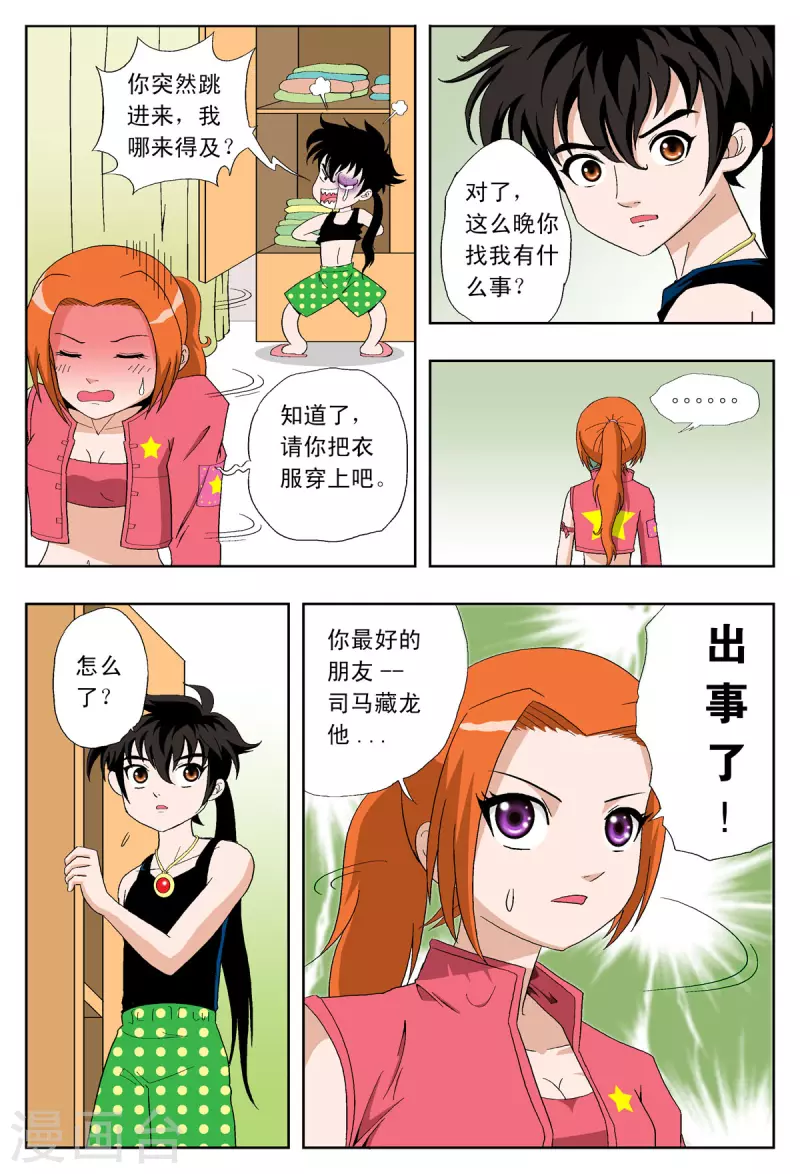 第34话5