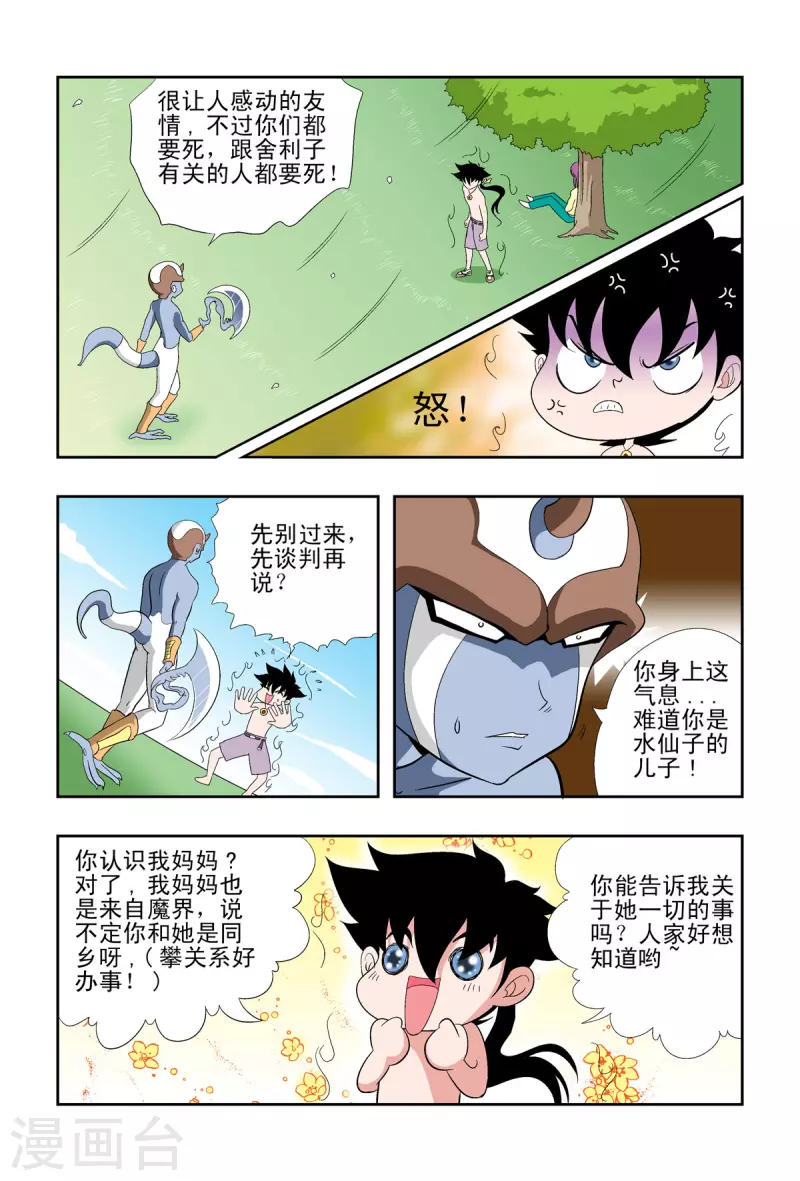 第53话3