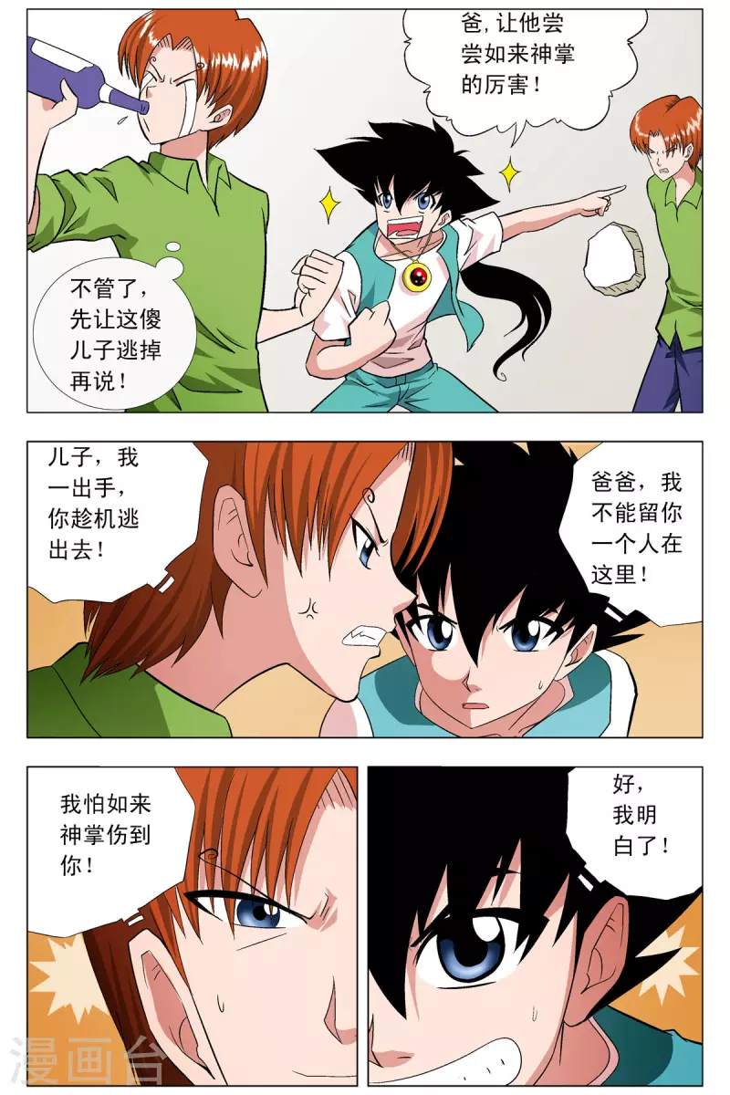 第74话7