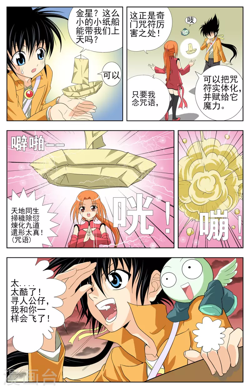 第90话3