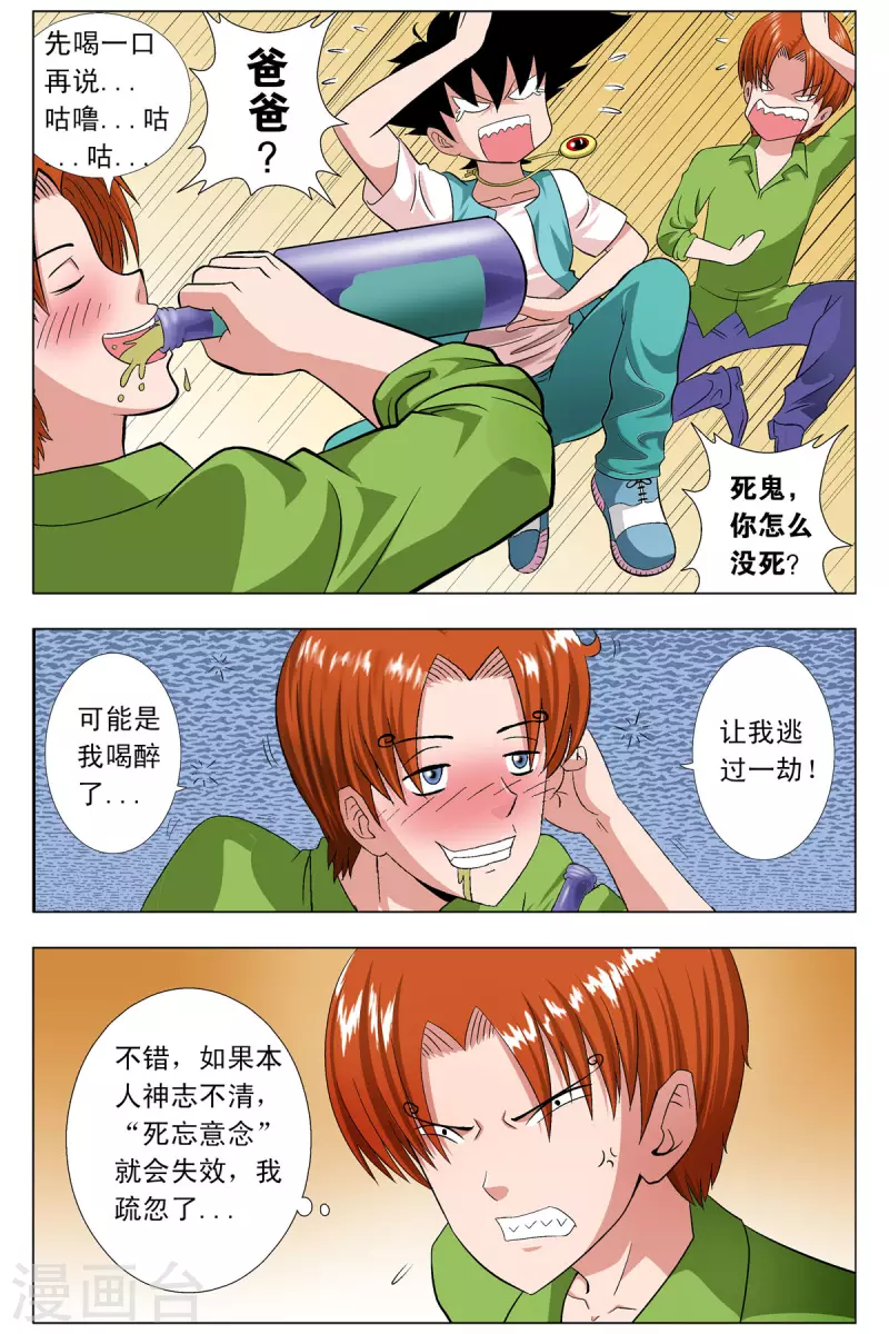 第74话4