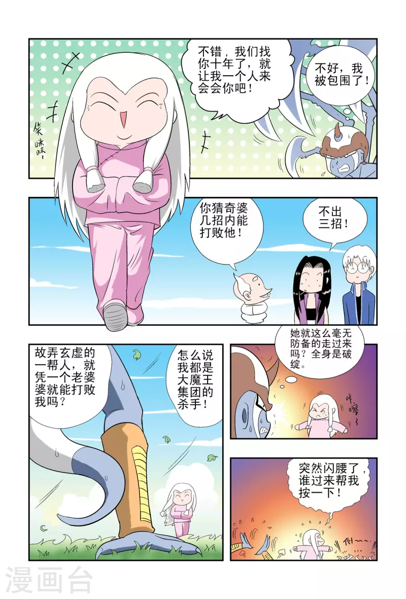 第54话4