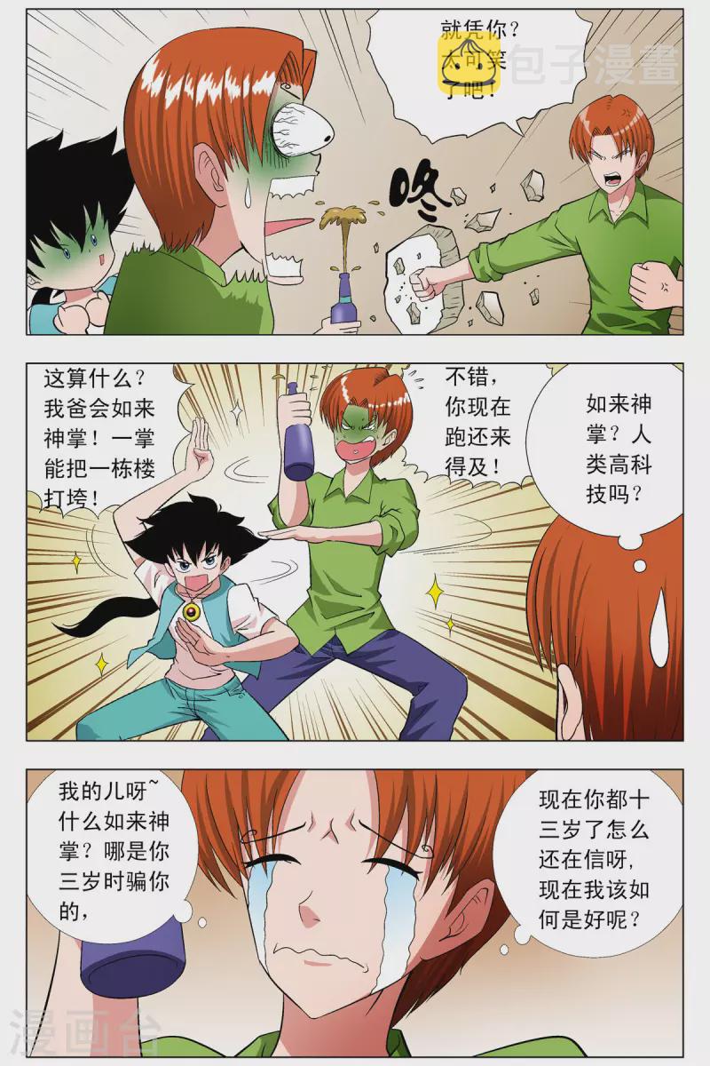 第74话6