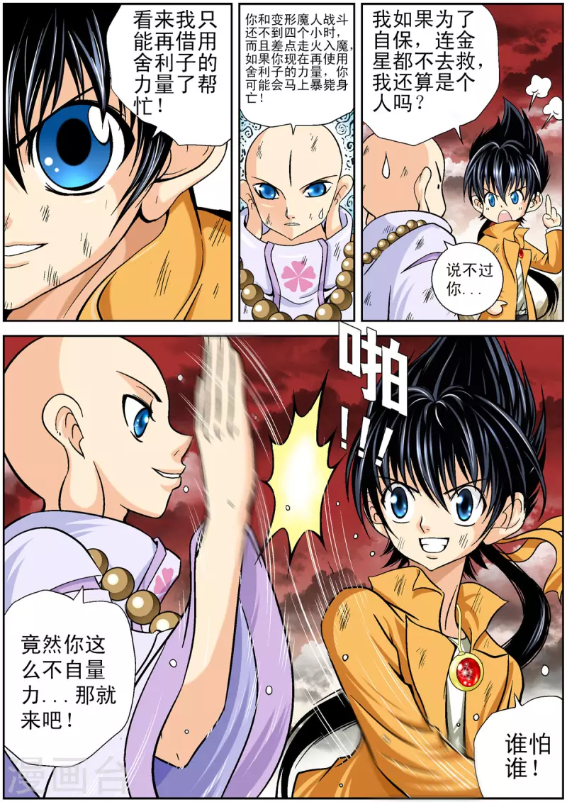 第97话5