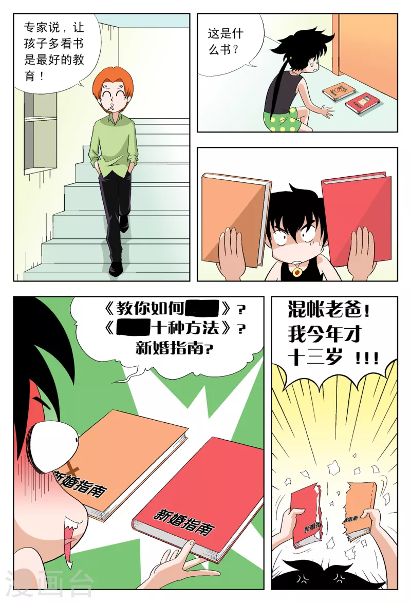 第37话4