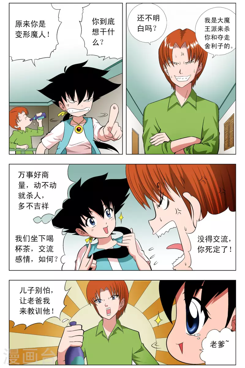 第74话5