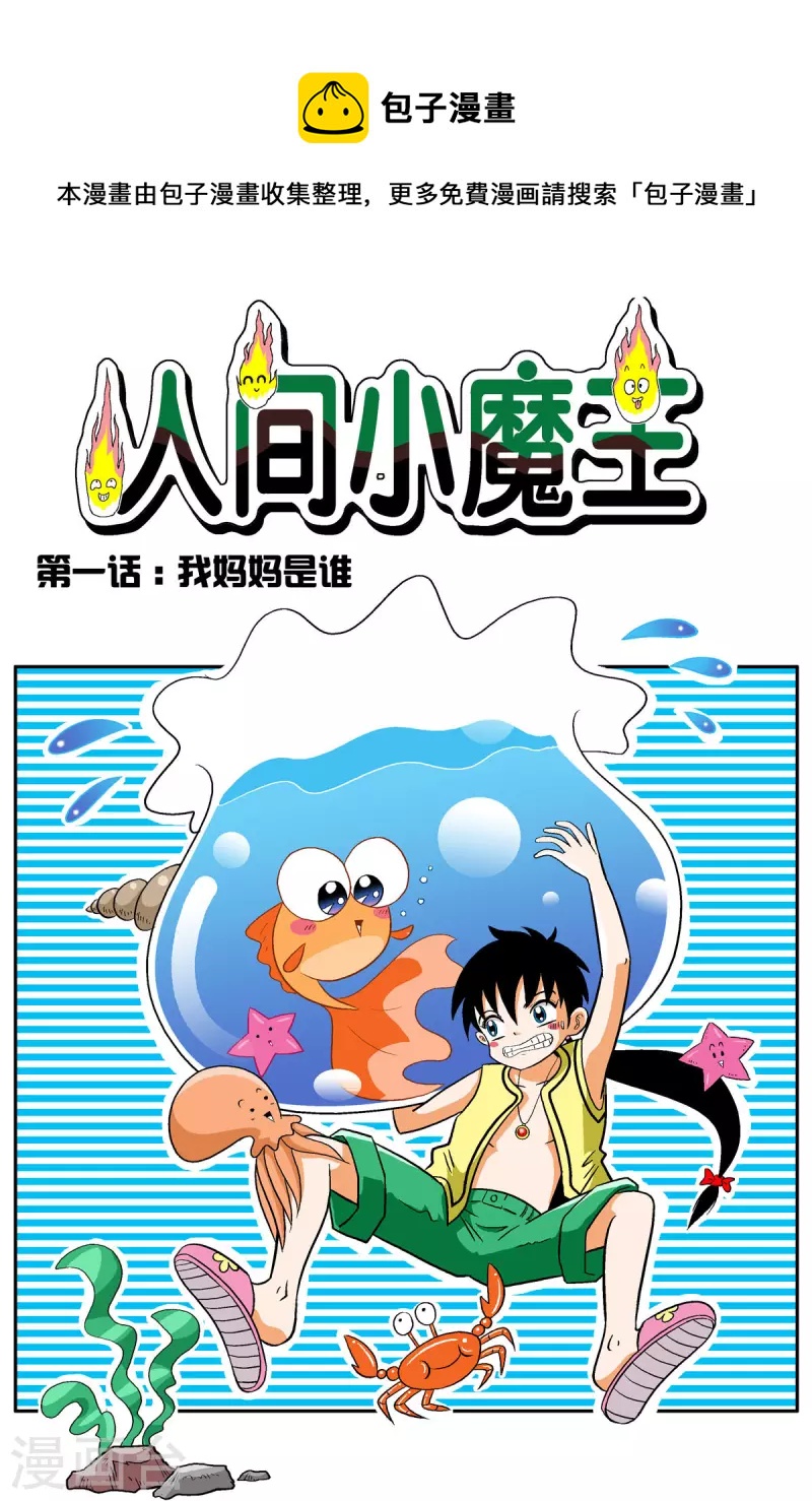 第1话0