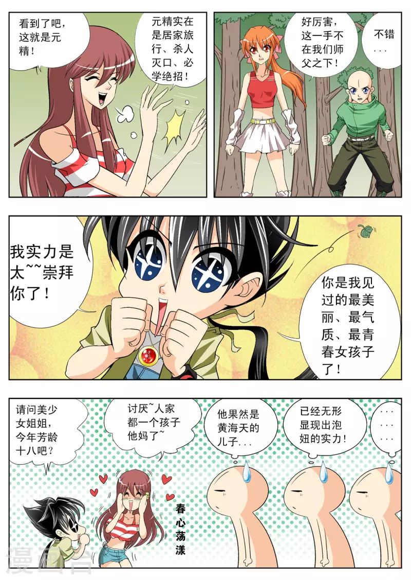 第111话5