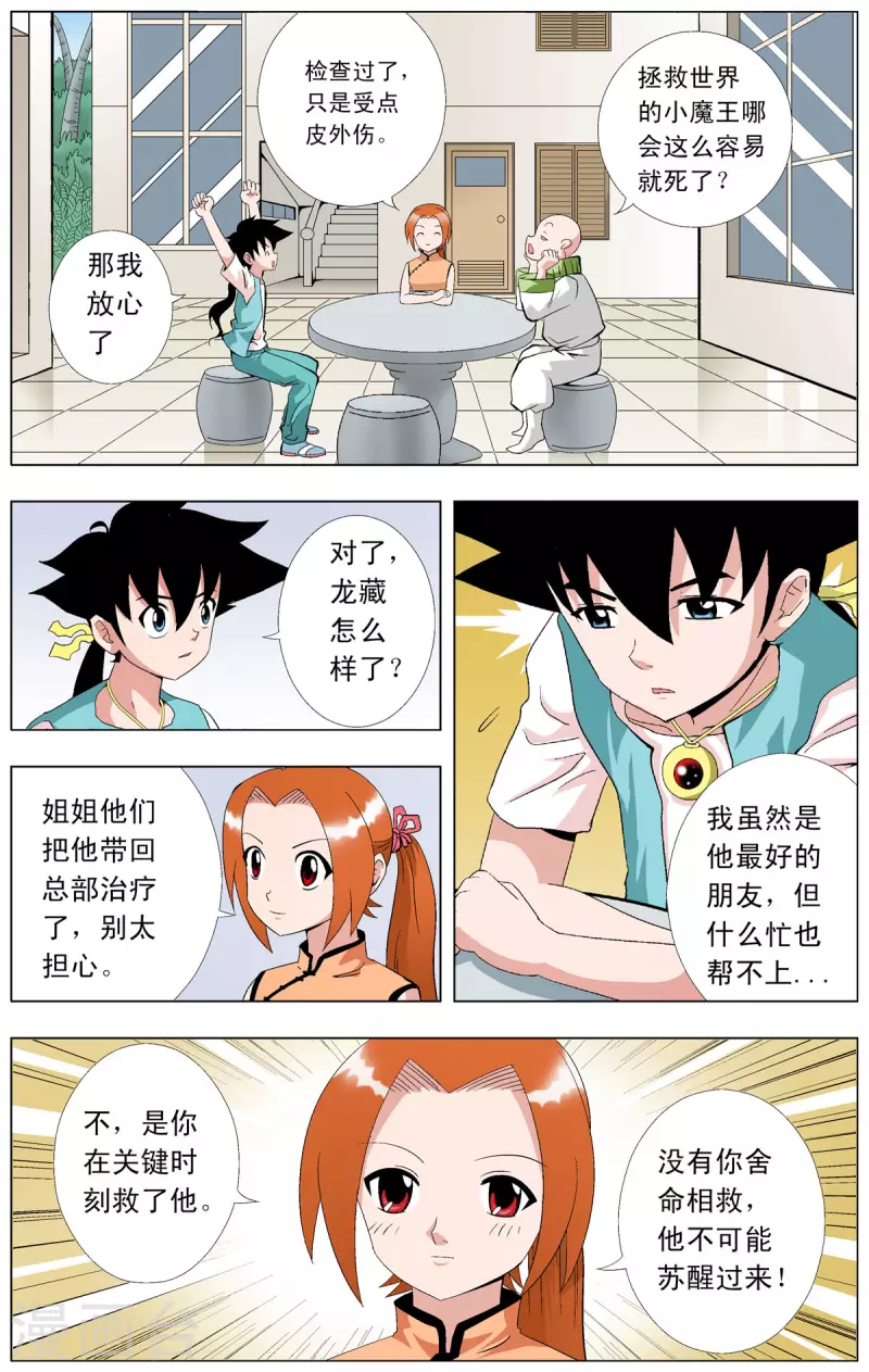 第68话6