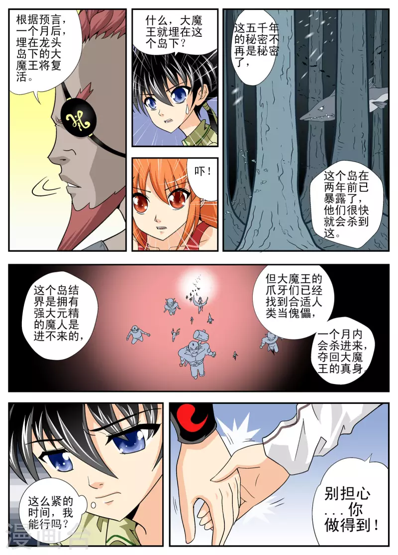 第109话7