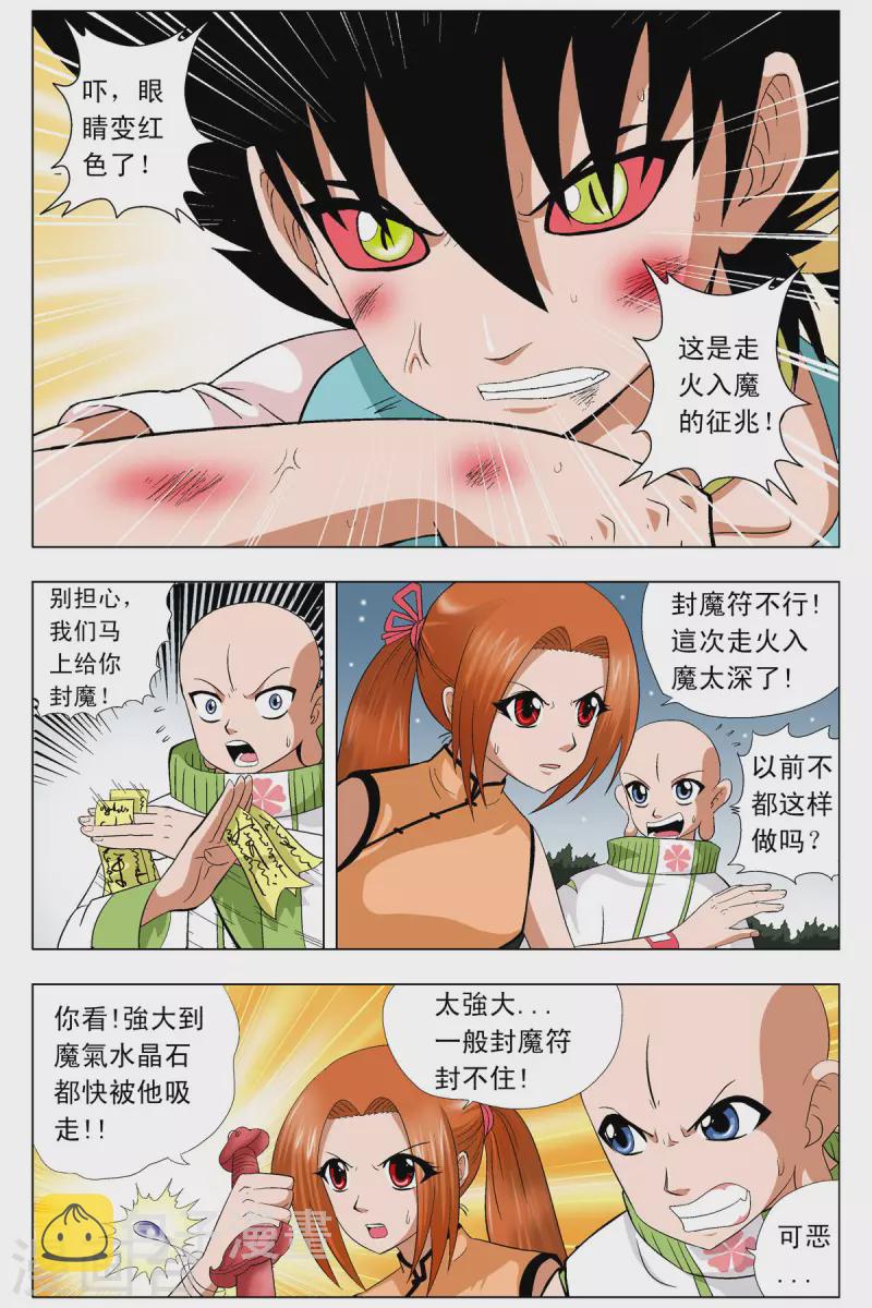 第81话2