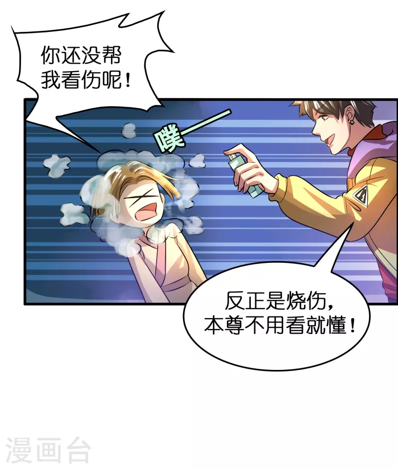 第33话 雷兽春心动2